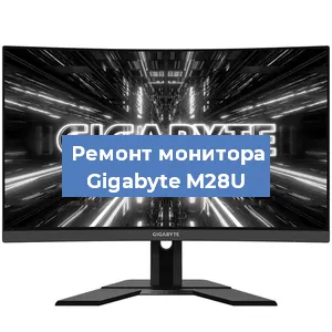 Замена шлейфа на мониторе Gigabyte M28U в Санкт-Петербурге